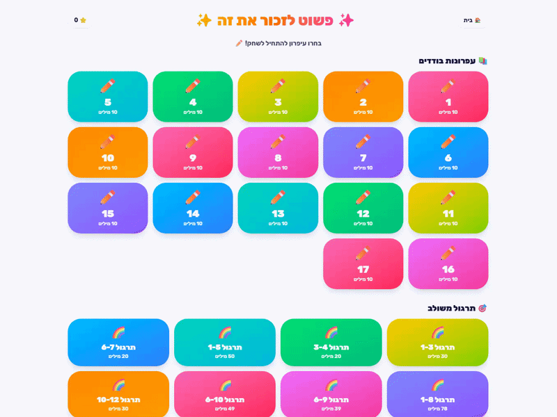 הדגמה אנימטיבית של אפליקציה לחיזוק ידע אורתוגרפי